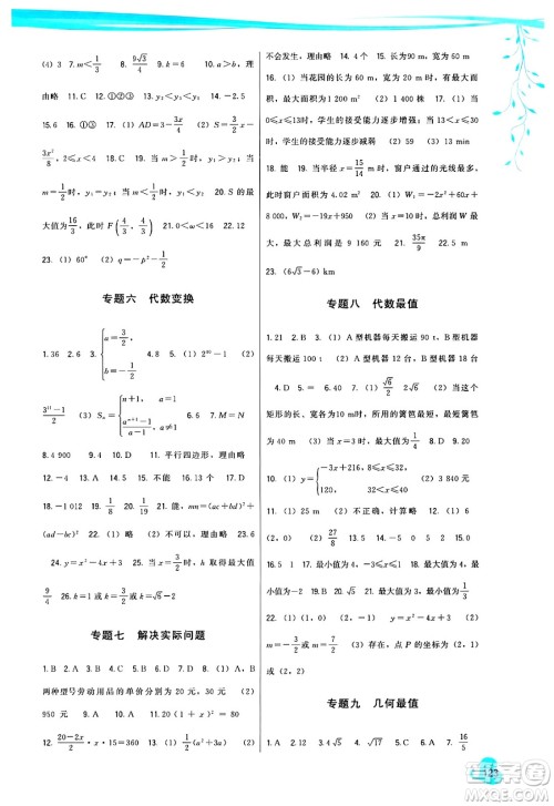 福建人民出版社2025年春顶尖课课练九年级数学下册人教版答案