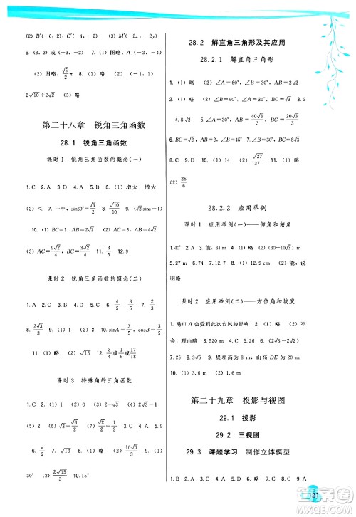 福建人民出版社2025年春顶尖课课练九年级数学下册人教版答案