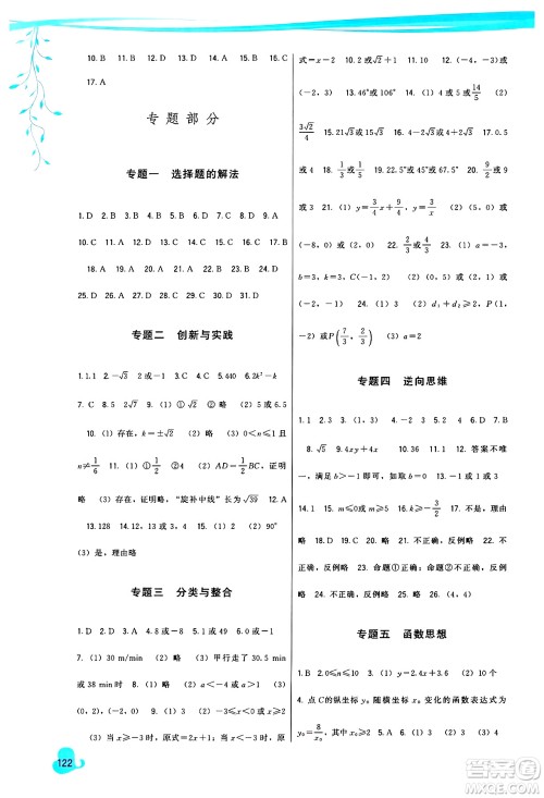 福建人民出版社2025年春顶尖课课练九年级数学下册人教版答案