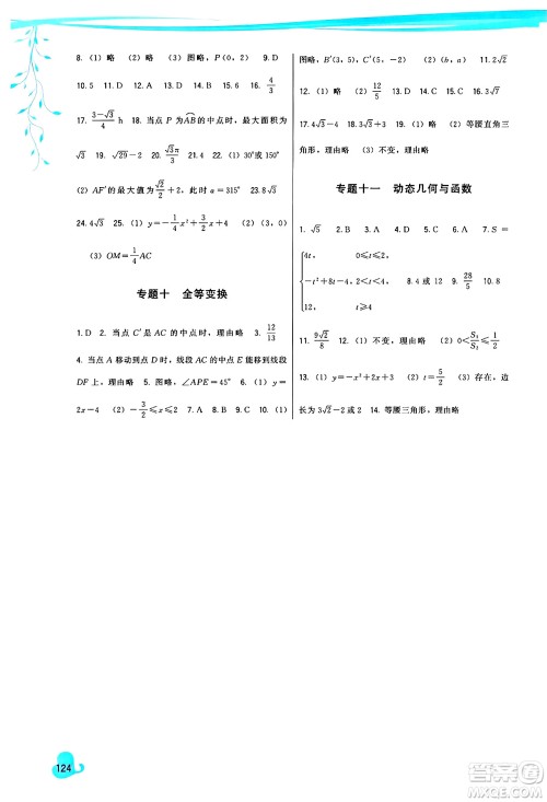福建人民出版社2025年春顶尖课课练九年级数学下册人教版答案