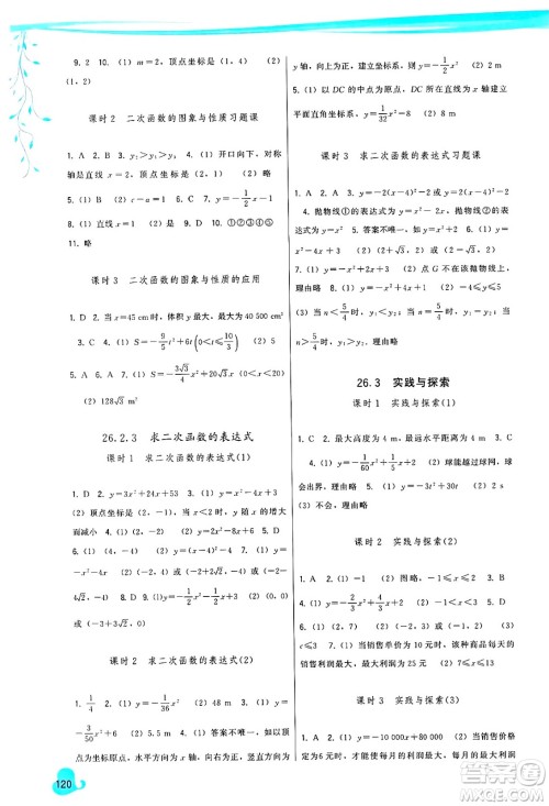 福建人民出版社2025年春顶尖课课练九年级数学下册华师版答案