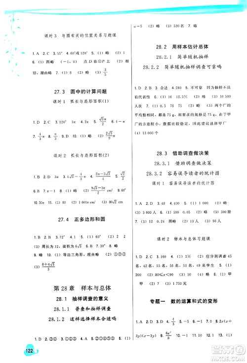 福建人民出版社2025年春顶尖课课练九年级数学下册华师版答案