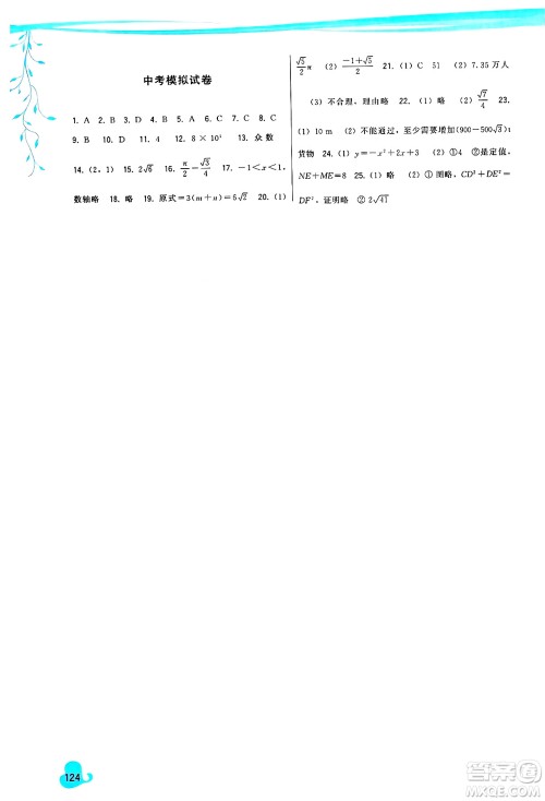 福建人民出版社2025年春顶尖课课练九年级数学下册华师版答案