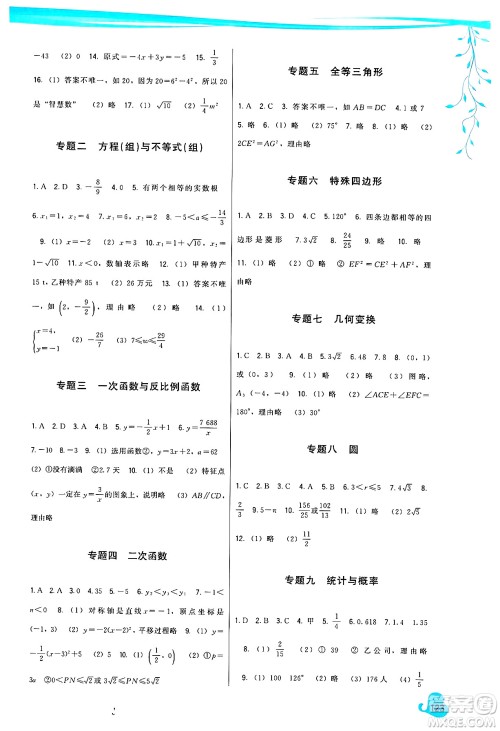 福建人民出版社2025年春顶尖课课练九年级数学下册华师版答案