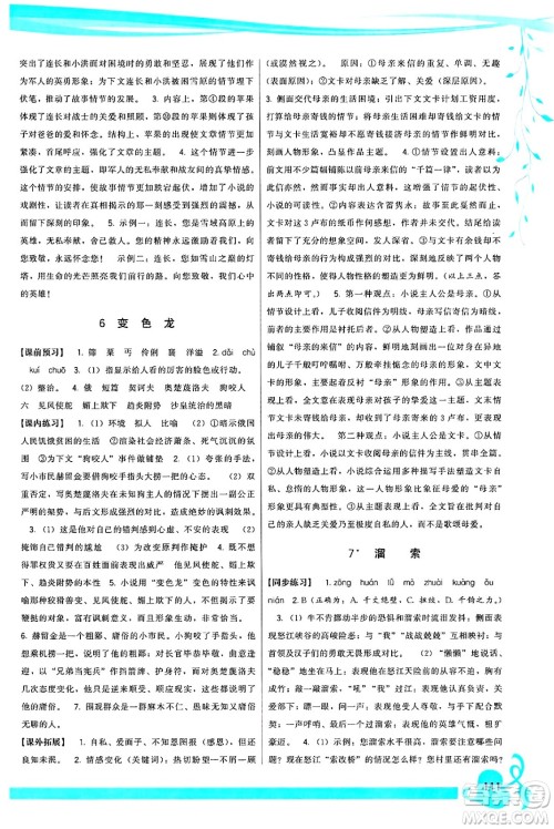 福建人民出版社2025年春顶尖课课练九年级语文下册人教版答案