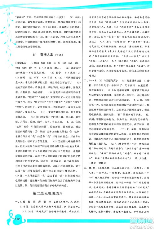 福建人民出版社2025年春顶尖课课练九年级语文下册人教版答案