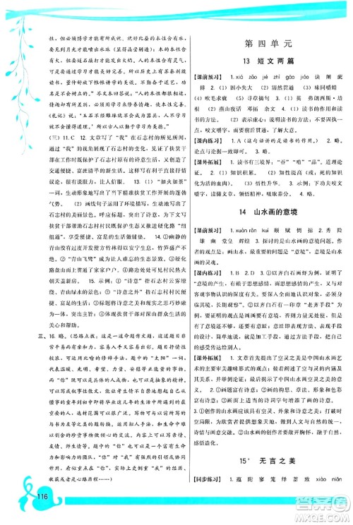 福建人民出版社2025年春顶尖课课练九年级语文下册人教版答案