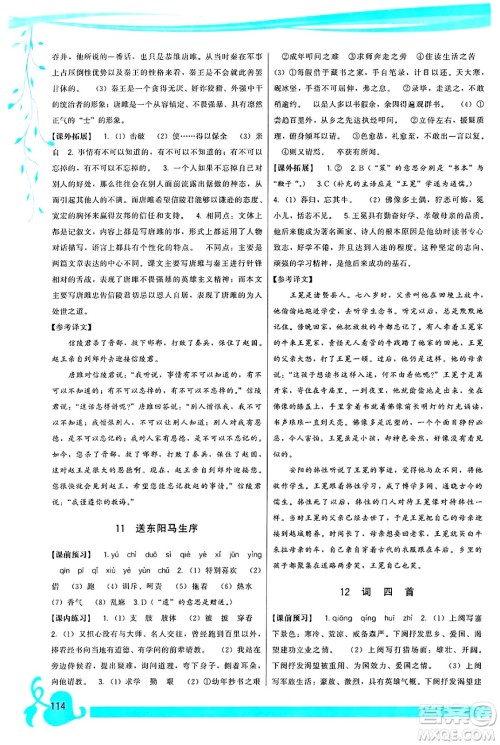 福建人民出版社2025年春顶尖课课练九年级语文下册人教版答案
