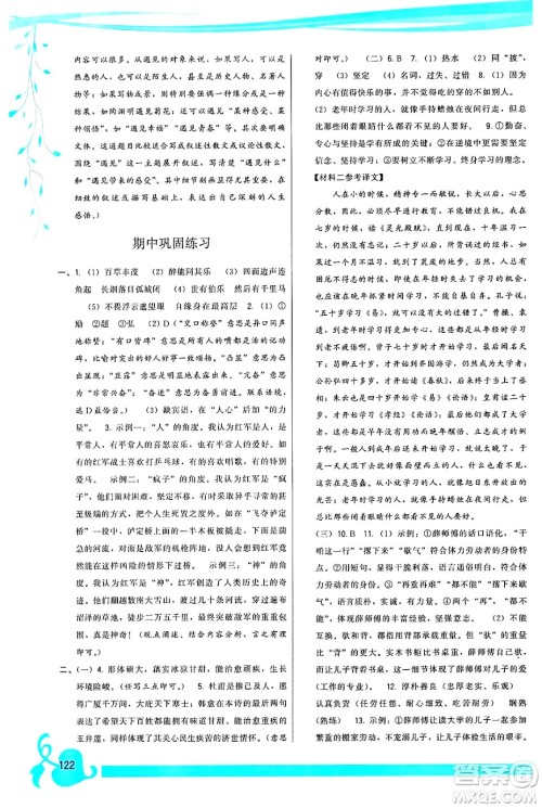 福建人民出版社2025年春顶尖课课练九年级语文下册人教版答案