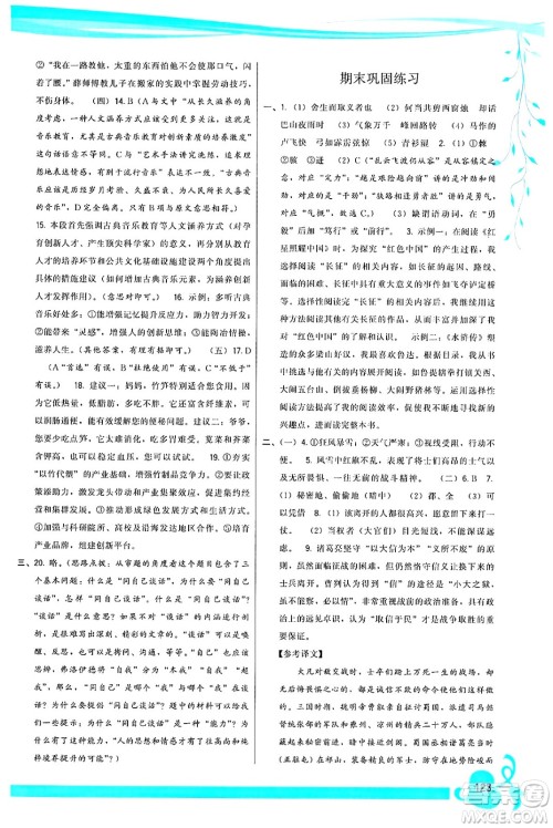 福建人民出版社2025年春顶尖课课练九年级语文下册人教版答案