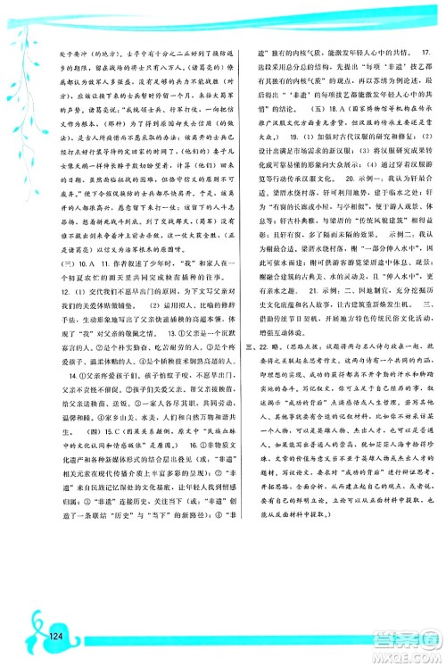 福建人民出版社2025年春顶尖课课练九年级语文下册人教版答案