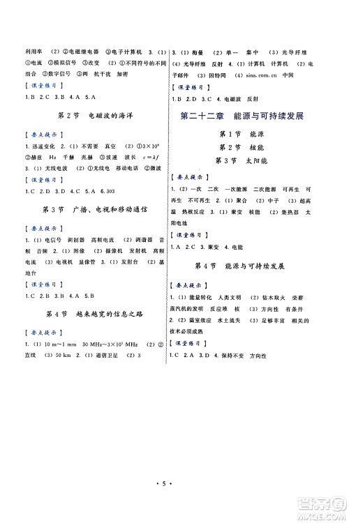 福建人民出版社2025年春顶尖课课练九年级物理下册人教版答案 福建人民出版社2025年春顶尖课课练九年级物理下册人教版答案