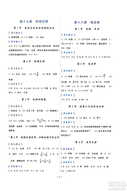 福建人民出版社2025年春顶尖课课练九年级物理下册人教版答案 福建人民出版社2025年春顶尖课课练九年级物理下册人教版答案