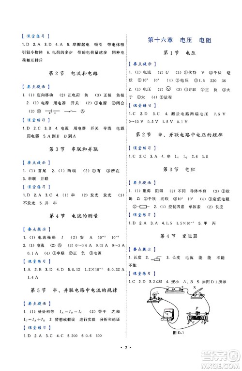 福建人民出版社2025年春顶尖课课练九年级物理下册人教版答案 福建人民出版社2025年春顶尖课课练九年级物理下册人教版答案