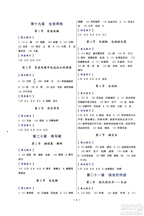 福建人民出版社2025年春顶尖课课练九年级物理下册人教版答案 福建人民出版社2025年春顶尖课课练九年级物理下册人教版答案