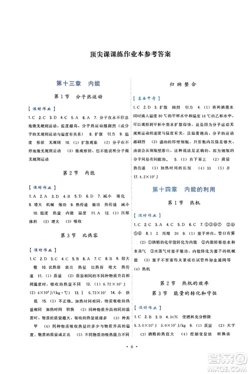 福建人民出版社2025年春顶尖课课练九年级物理下册人教版答案 福建人民出版社2025年春顶尖课课练九年级物理下册人教版答案
