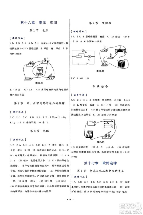 福建人民出版社2025年春顶尖课课练九年级物理下册人教版答案 福建人民出版社2025年春顶尖课课练九年级物理下册人教版答案