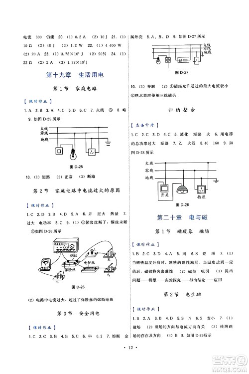福建人民出版社2025年春顶尖课课练九年级物理下册人教版答案 福建人民出版社2025年春顶尖课课练九年级物理下册人教版答案