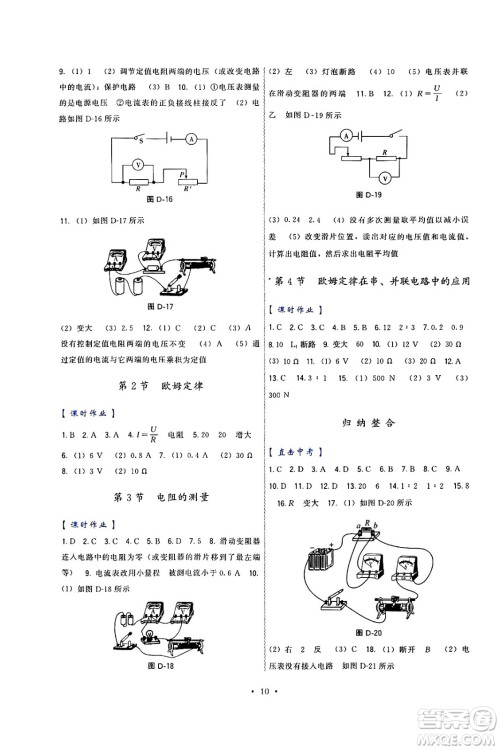 福建人民出版社2025年春顶尖课课练九年级物理下册人教版答案 福建人民出版社2025年春顶尖课课练九年级物理下册人教版答案