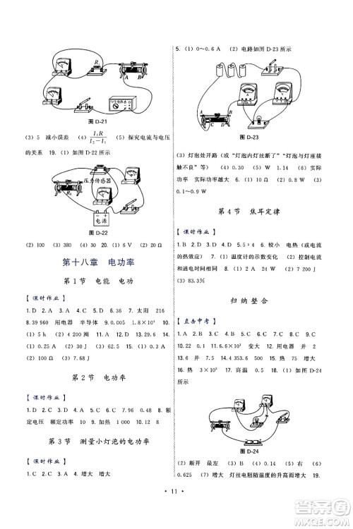 福建人民出版社2025年春顶尖课课练九年级物理下册人教版答案 福建人民出版社2025年春顶尖课课练九年级物理下册人教版答案