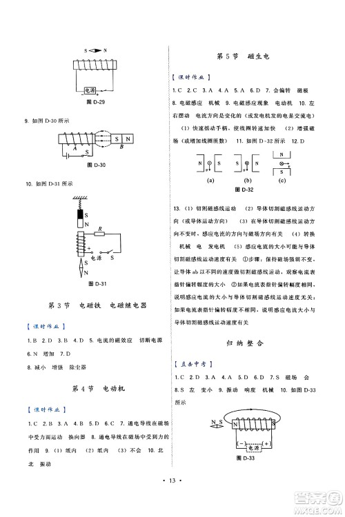 福建人民出版社2025年春顶尖课课练九年级物理下册人教版答案 福建人民出版社2025年春顶尖课课练九年级物理下册人教版答案