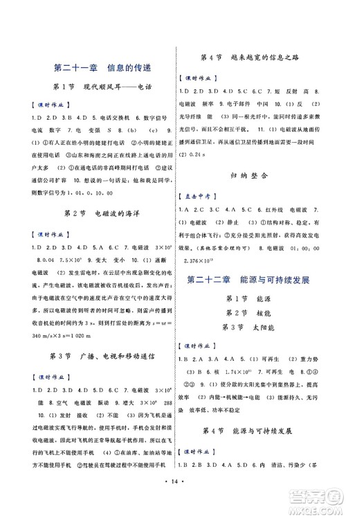 福建人民出版社2025年春顶尖课课练九年级物理下册人教版答案 福建人民出版社2025年春顶尖课课练九年级物理下册人教版答案