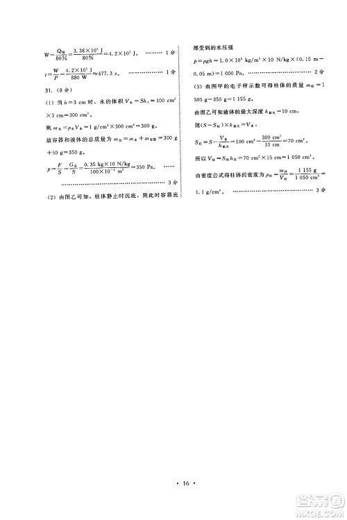 福建人民出版社2025年春顶尖课课练九年级物理下册人教版答案 福建人民出版社2025年春顶尖课课练九年级物理下册人教版答案