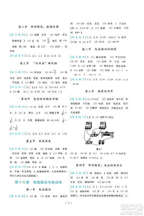 福建人民出版社2025年春顶尖课课练九年级物理下册沪科版答案