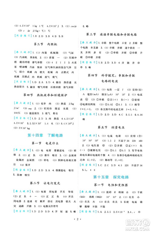 福建人民出版社2025年春顶尖课课练九年级物理下册沪科版答案