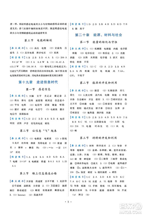 福建人民出版社2025年春顶尖课课练九年级物理下册沪科版答案