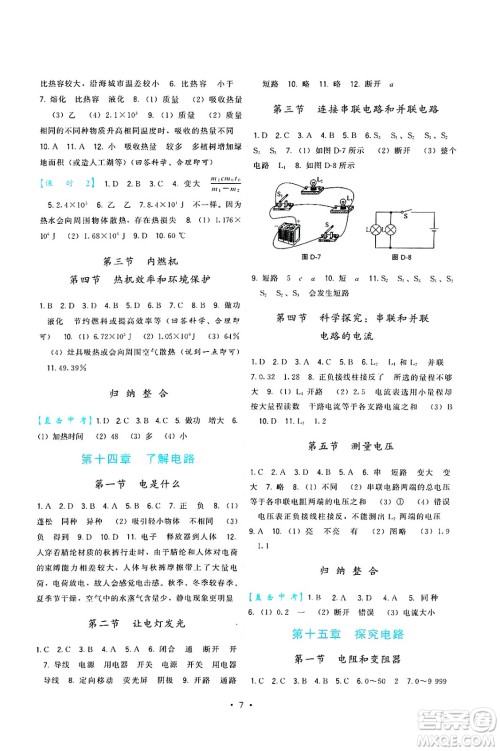 福建人民出版社2025年春顶尖课课练九年级物理下册沪科版答案