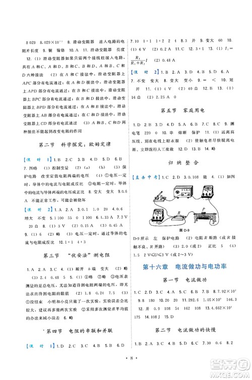 福建人民出版社2025年春顶尖课课练九年级物理下册沪科版答案