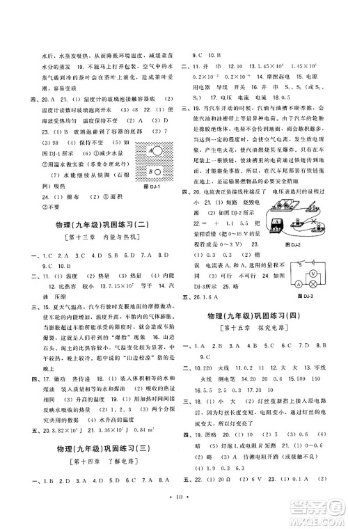 福建人民出版社2025年春顶尖课课练九年级物理下册沪科版答案