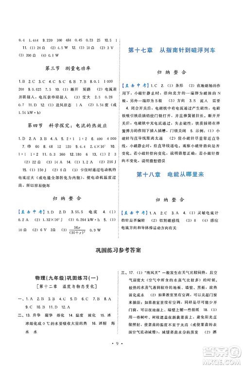 福建人民出版社2025年春顶尖课课练九年级物理下册沪科版答案