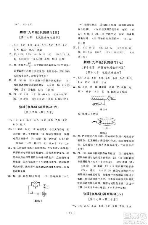 福建人民出版社2025年春顶尖课课练九年级物理下册沪科版答案