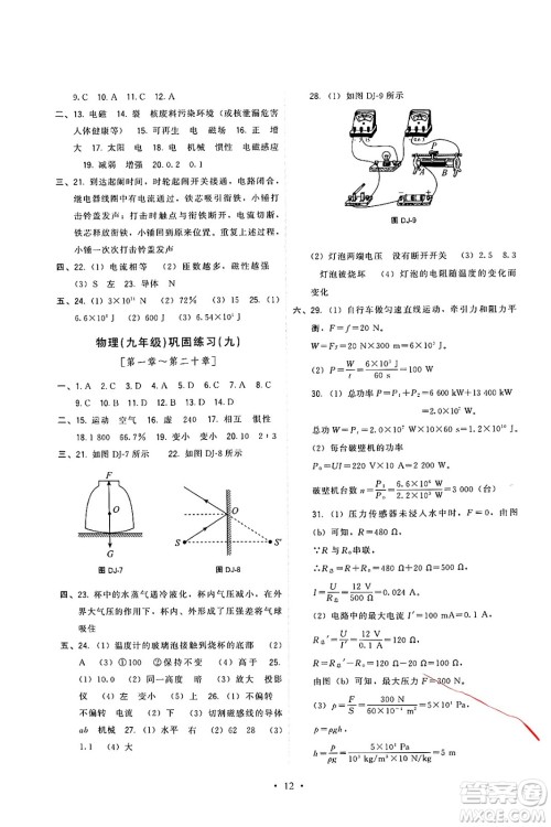 福建人民出版社2025年春顶尖课课练九年级物理下册沪科版答案