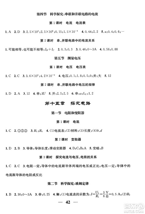 福建人民出版社2025年春顶尖课课练九年级物理下册沪科版贵州专版答案