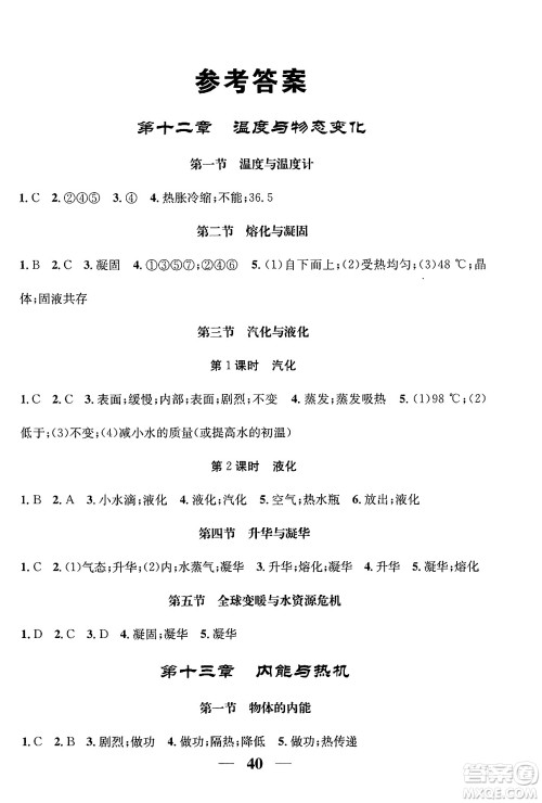福建人民出版社2025年春顶尖课课练九年级物理下册沪科版贵州专版答案