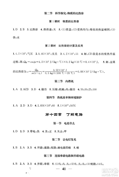 福建人民出版社2025年春顶尖课课练九年级物理下册沪科版贵州专版答案