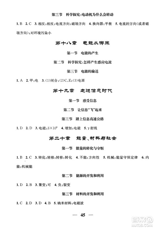 福建人民出版社2025年春顶尖课课练九年级物理下册沪科版贵州专版答案