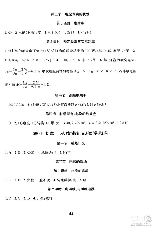 福建人民出版社2025年春顶尖课课练九年级物理下册沪科版贵州专版答案