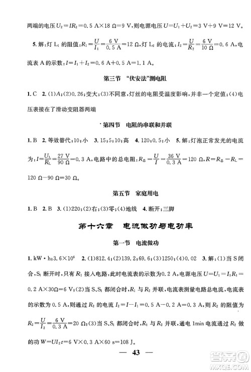 福建人民出版社2025年春顶尖课课练九年级物理下册沪科版贵州专版答案