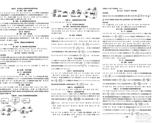 福建人民出版社2025年春顶尖课课练九年级物理下册沪科版贵州专版答案