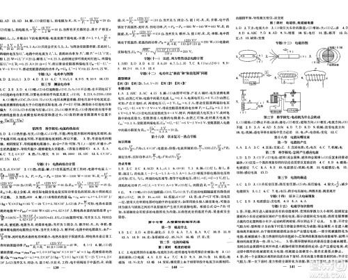 福建人民出版社2025年春顶尖课课练九年级物理下册沪科版贵州专版答案