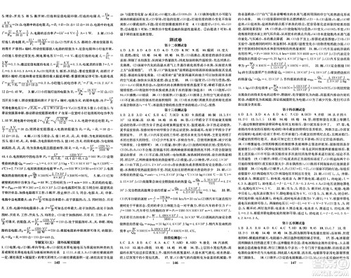 福建人民出版社2025年春顶尖课课练九年级物理下册沪科版贵州专版答案