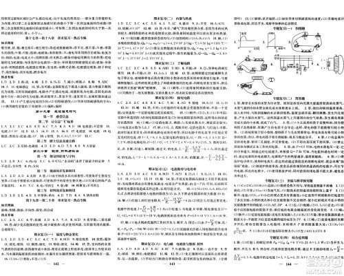 福建人民出版社2025年春顶尖课课练九年级物理下册沪科版贵州专版答案