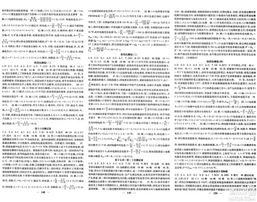 福建人民出版社2025年春顶尖课课练九年级物理下册沪科版贵州专版答案