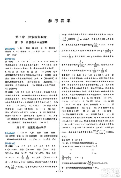 福建人民出版社2025年春顶尖课课练九年级化学下册沪教版答案