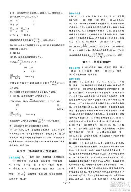 福建人民出版社2025年春顶尖课课练九年级化学下册沪教版答案