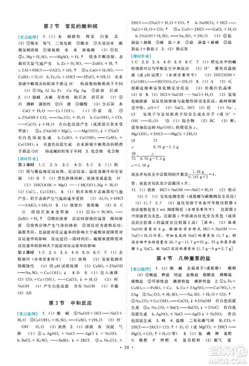 福建人民出版社2025年春顶尖课课练九年级化学下册沪教版答案